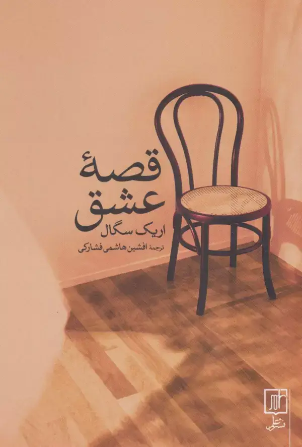 جلد کتاب قصه عشق