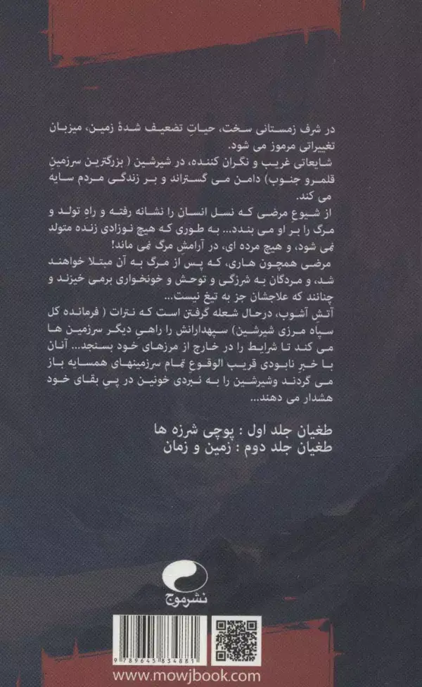 جلد کتاب طغیان 2 (زمین و زمان)