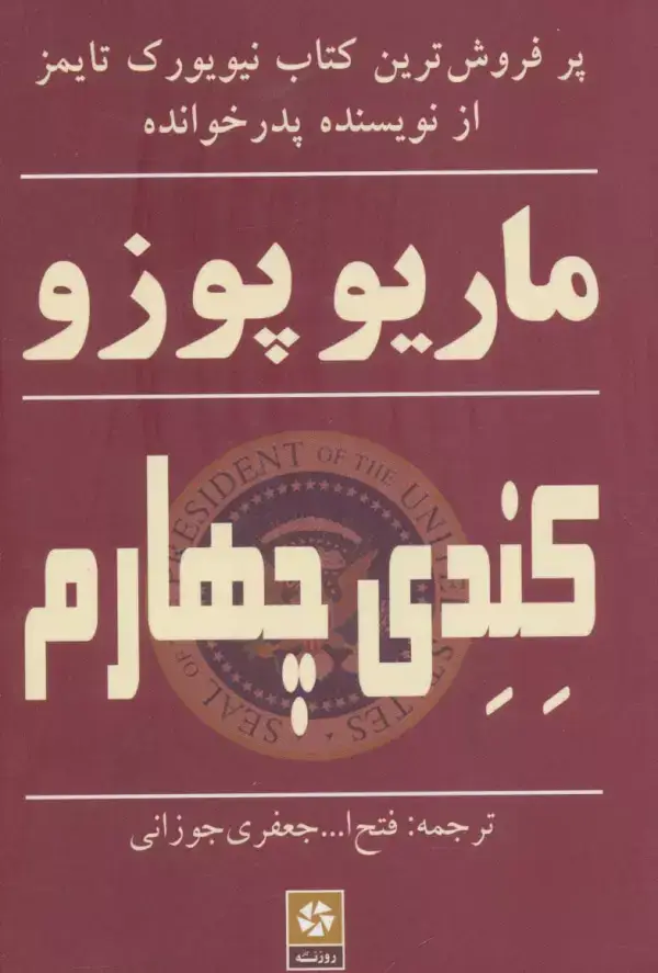 جلد کتاب کندی چهارم