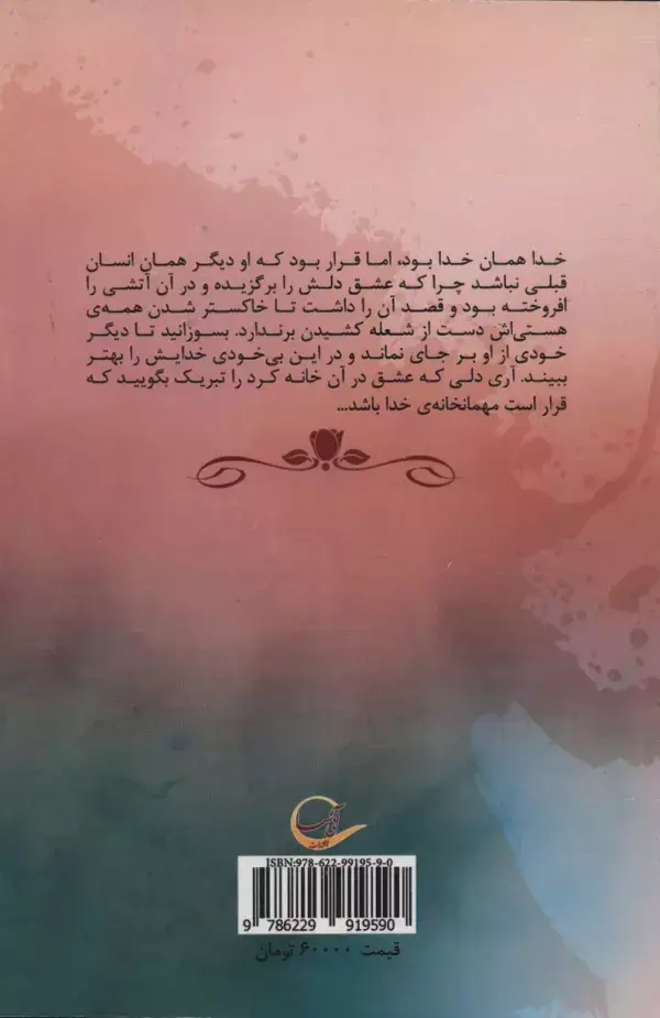 جلد کتاب هنرستان عشق