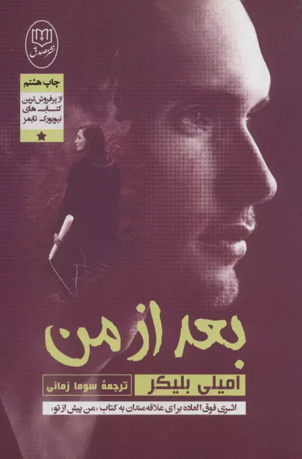 جلد کتاب بعد از من