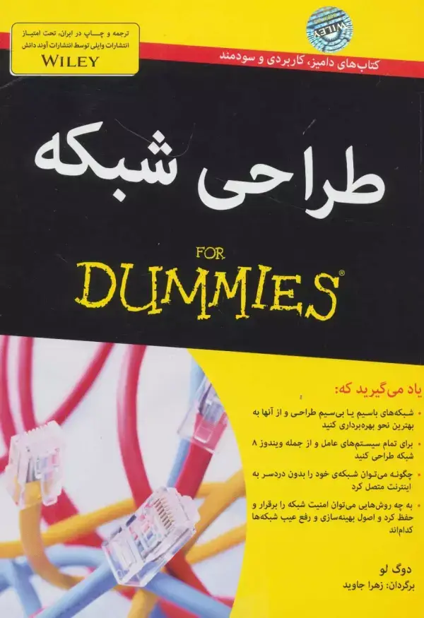 جلد کتاب کتاب های دامیز (طراحی شبکه)