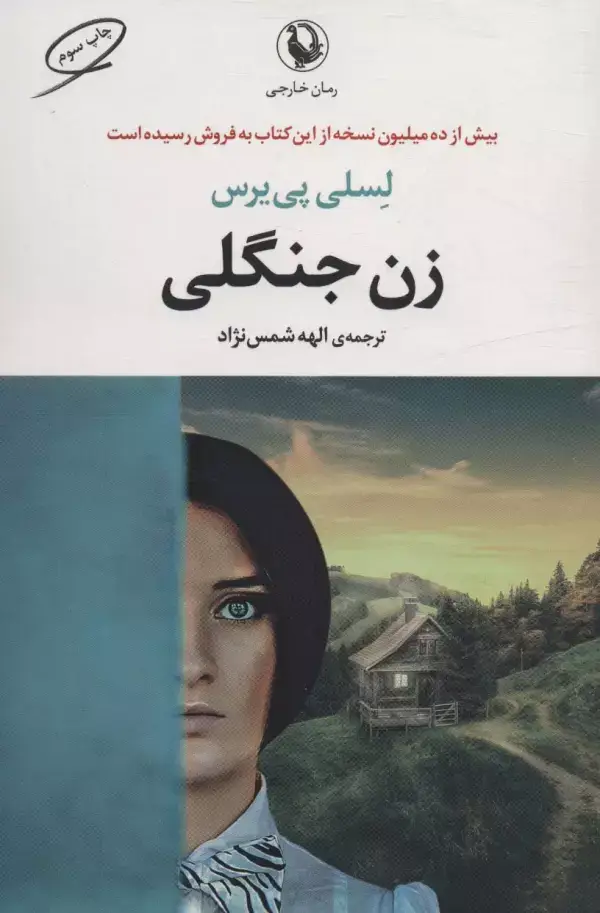 جلد کتاب زن جنگلی