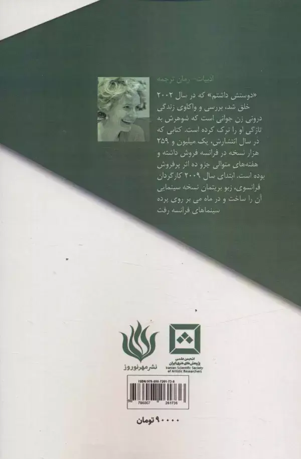 جلد کتاب دوستش داشتم