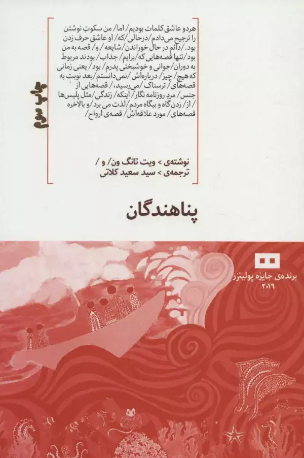 جلد کتاب پناهندگان
