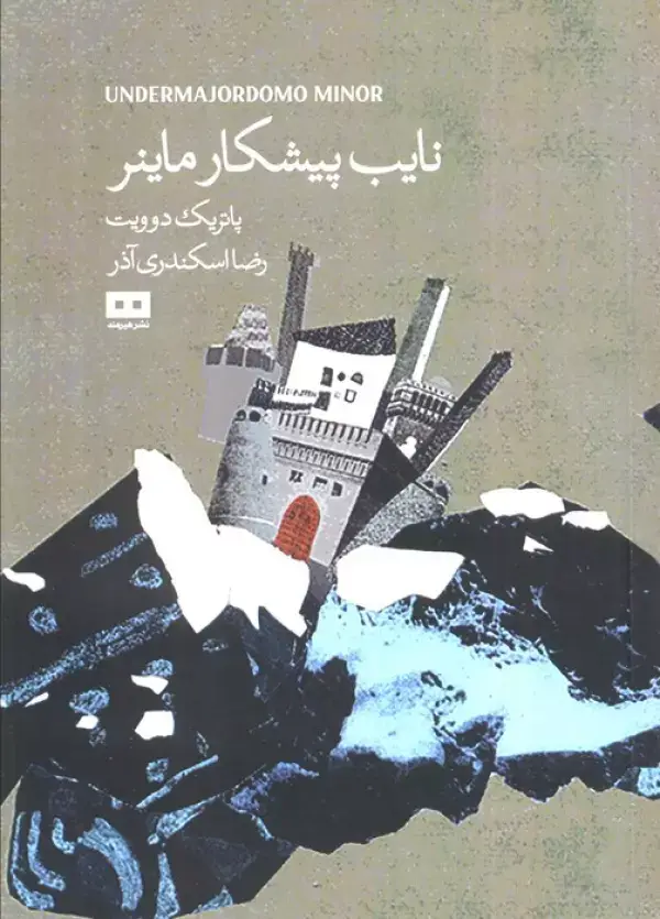 جلد کتاب نایب پیشکار ماینر