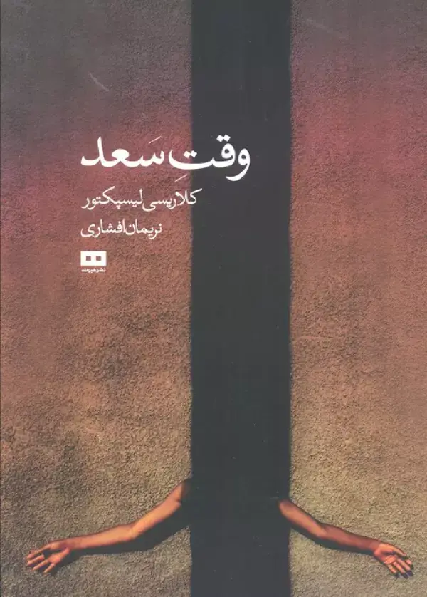 جلد کتاب وقت سعد