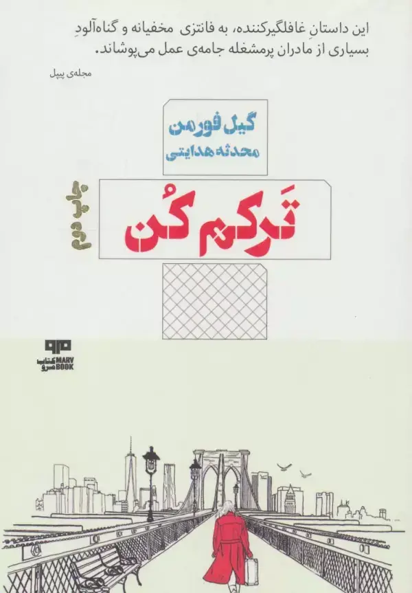 جلد کتاب ترکم کن