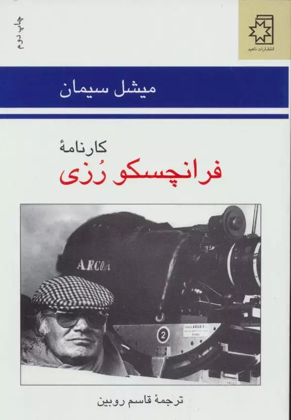 جلد کتاب کارنامه فرانچسکو رزی