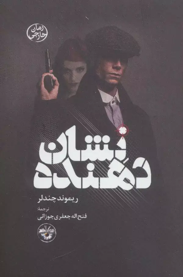 جلد کتاب نشان دهنده