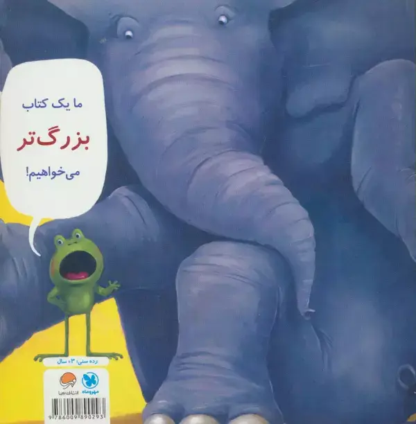 جلد کتاب دوست ندارم بزرگ شوم!