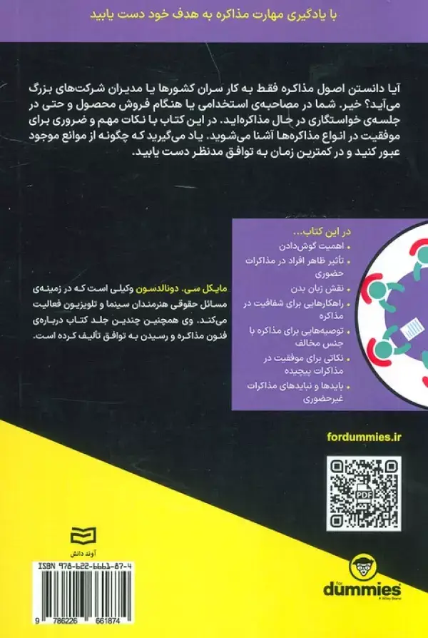 جلد کتاب اصول مذاکره (کتاب های دامیز)