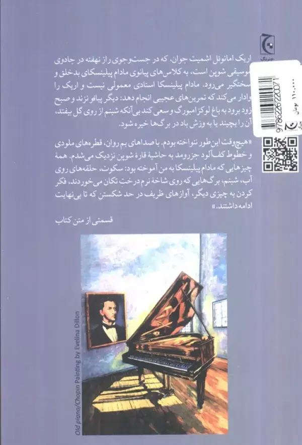 جلد کتاب مادام پیلینسکا و راز شوپن