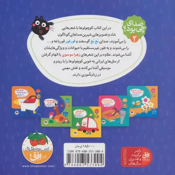 جلد کتاب صدای چی بود؟ 2 (قوقولی قوقو خروس بود منتظر عروس بود)،(گلاسه)