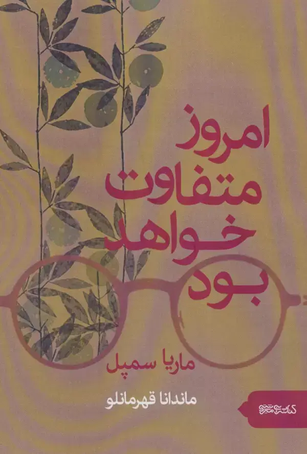 جلد کتاب امروز متفاوت خواهد بود