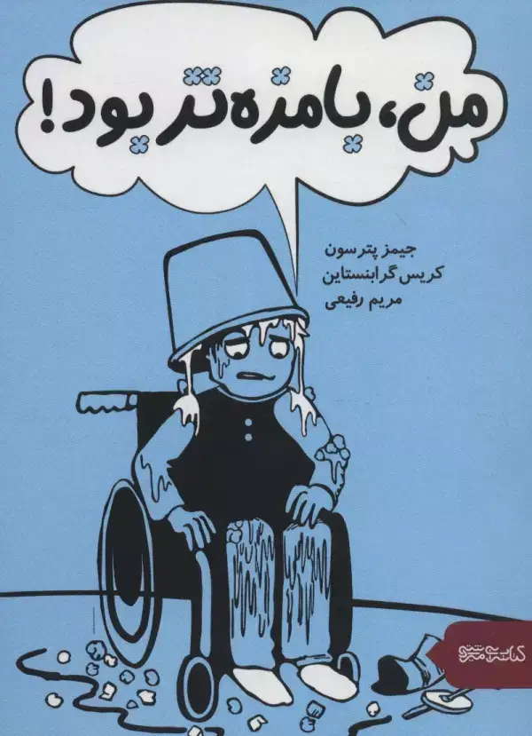جلد کتاب من،بامزه تر بود!