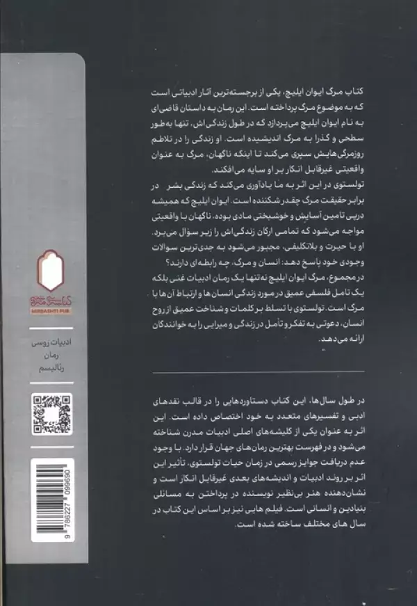 جلد کتاب مرگ ایوان ایلیچ