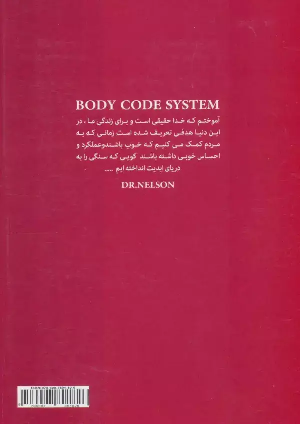 جلد کتاب رمز بدن