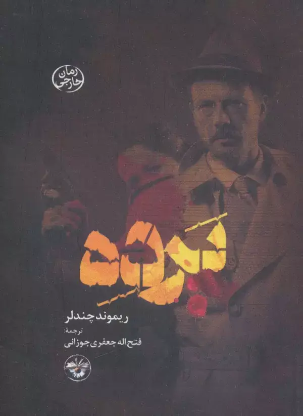 جلد کتاب پرده