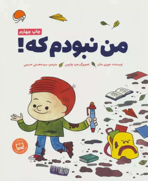 جلد کتاب من نبودم که!