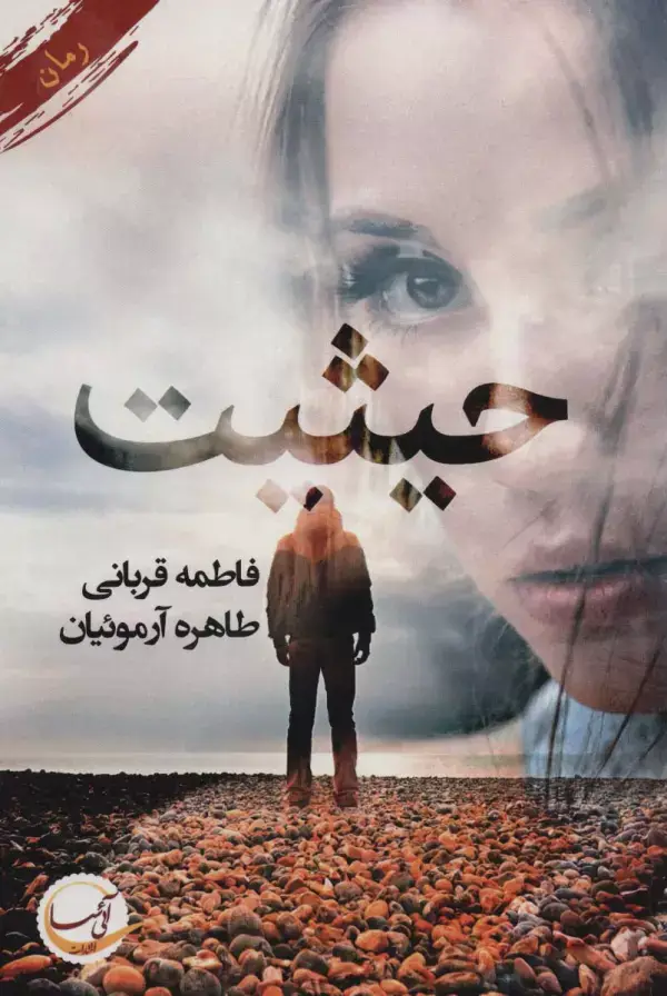 جلد کتاب حیثیت