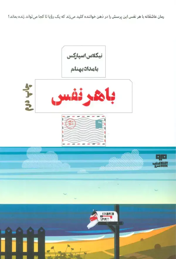جلد کتاب با هر نفس