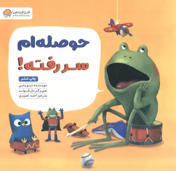 جلد کتاب حوصله ام سر رفته!
