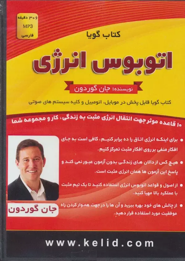 جلد کتاب کتاب سخنگو اتوبوس انرژی (باقاب)