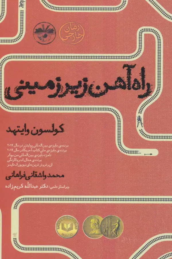 جلد کتاب راه آهن زیر زمینی