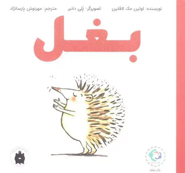 جلد کتاب بغل (گلاسه)