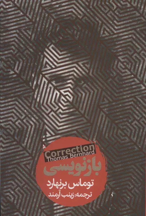 جلد کتاب بازنویسی