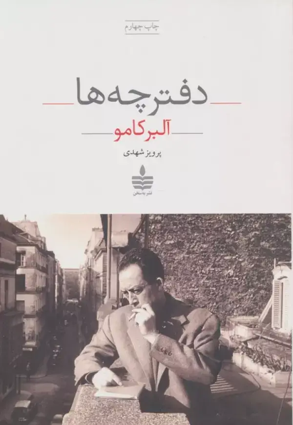 جلد کتاب دفترچه ها