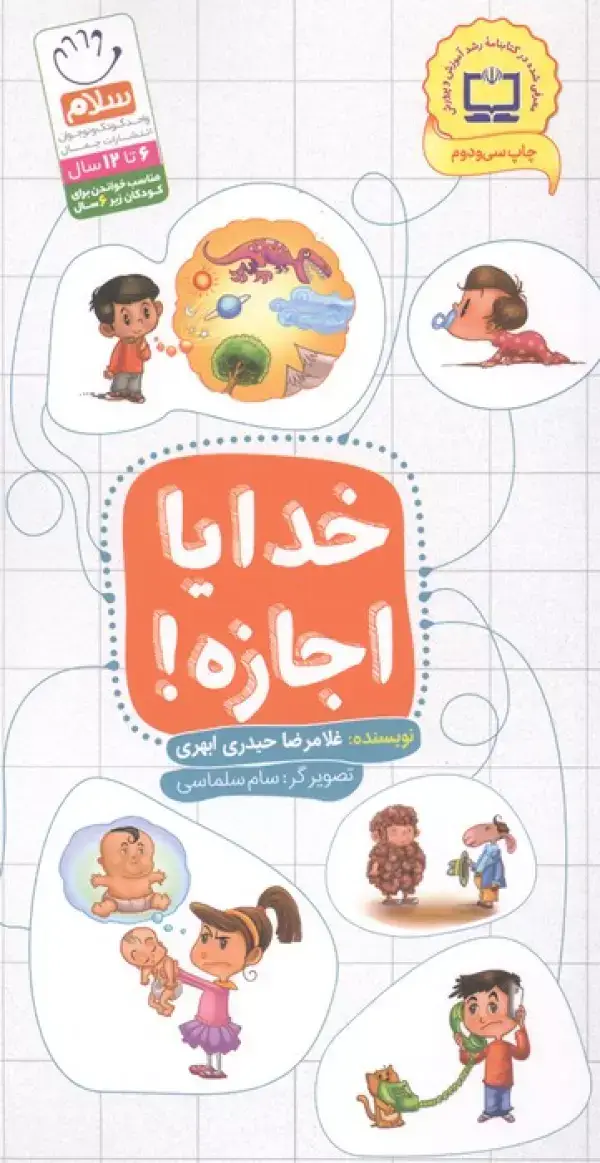 جلد کتاب خدایا اجازه!