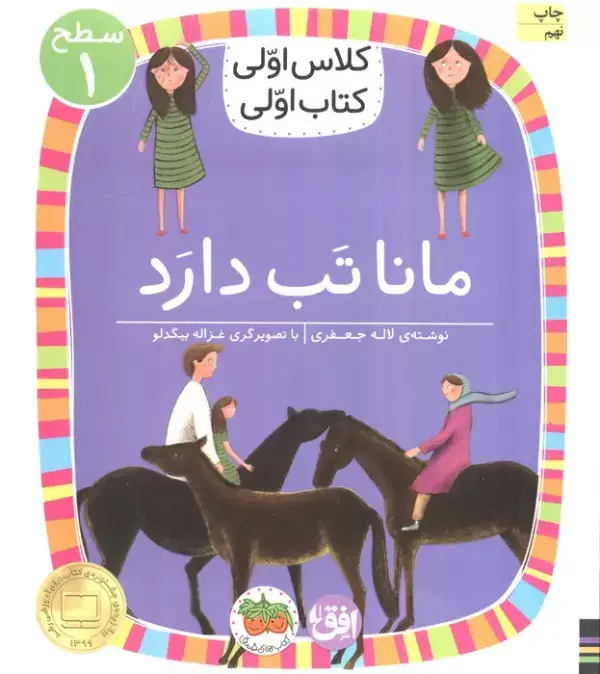 جلد کتاب کلاس اولی،کتاب اولی:سطح 1 (مانا تب دارد)