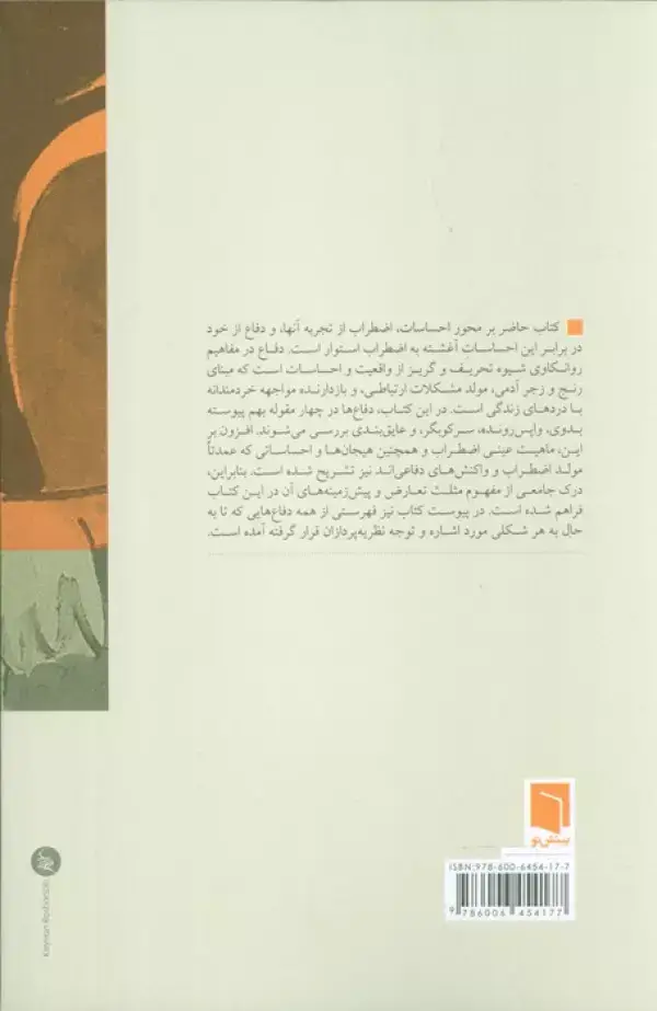 جلد کتاب از خط تا مثلث تعارض