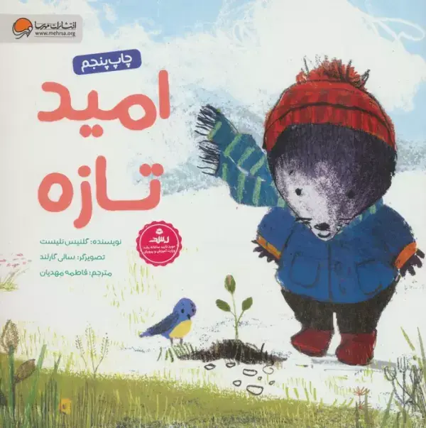جلد کتاب امید تازه