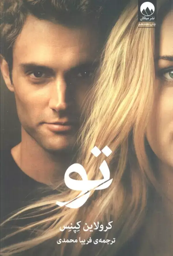 جلد کتاب تو اثر کرولاین کپنس