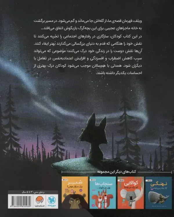 جلد کتاب گرگی که گم شد!