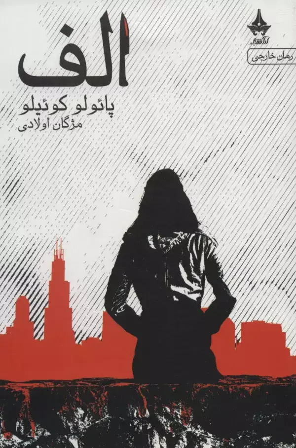 جلد کتاب الف