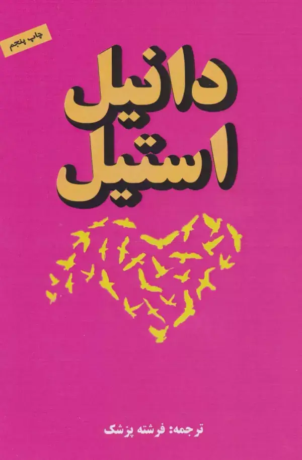 جلد کتاب پیام