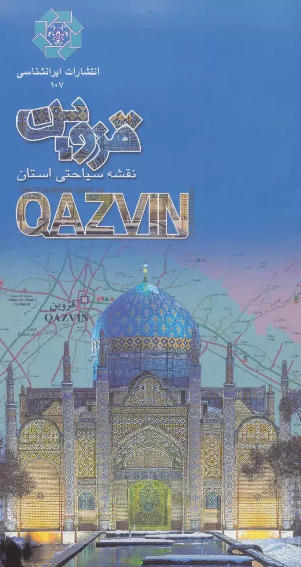 جلد کتاب نقشه سیاحتی استان قزوین کد 107 (گلاسه)