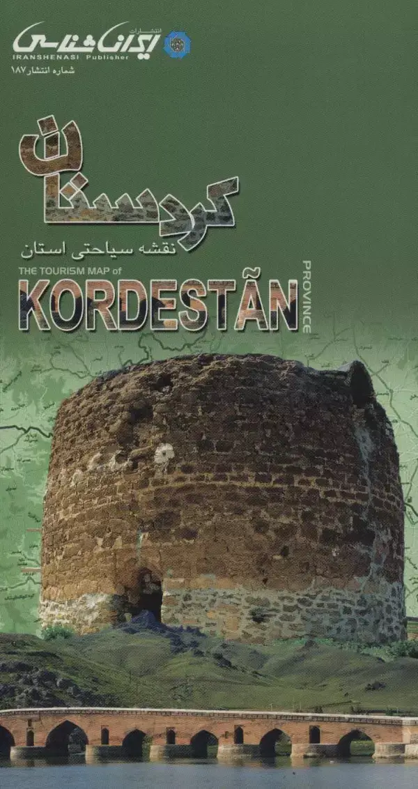 جلد کتاب نقشه سیاحتی استان کردستان (گلاسه)