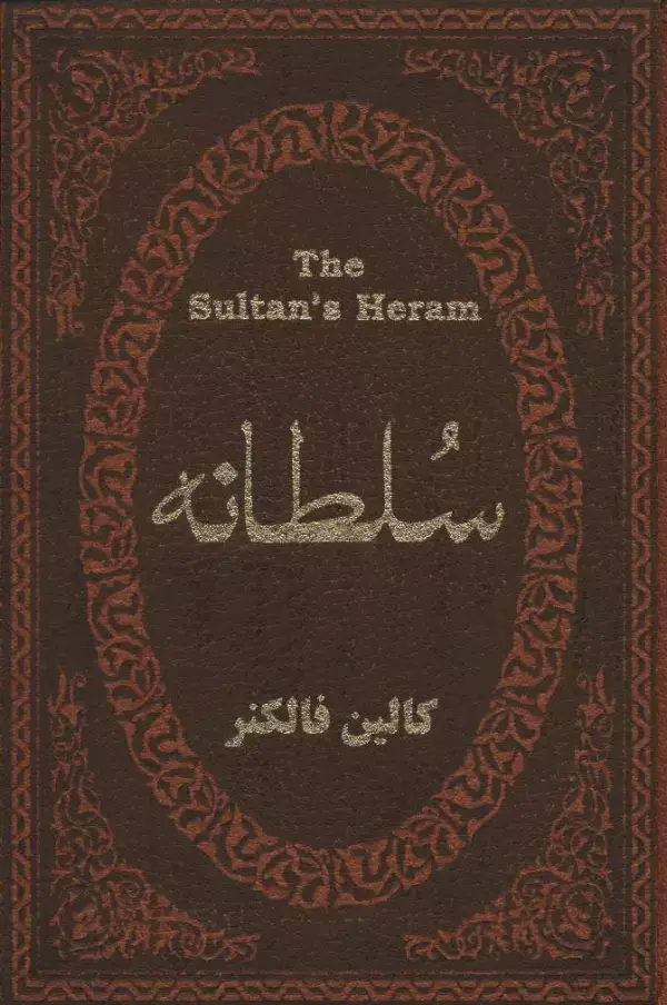 جلد کتاب سلطانه (چرم،لب طلایی)