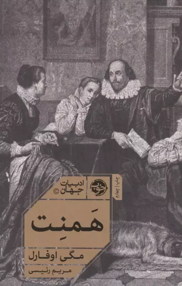 جلد کتاب همنت