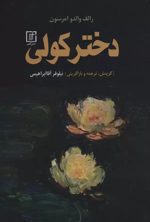 جلد کتاب دختر کولی
