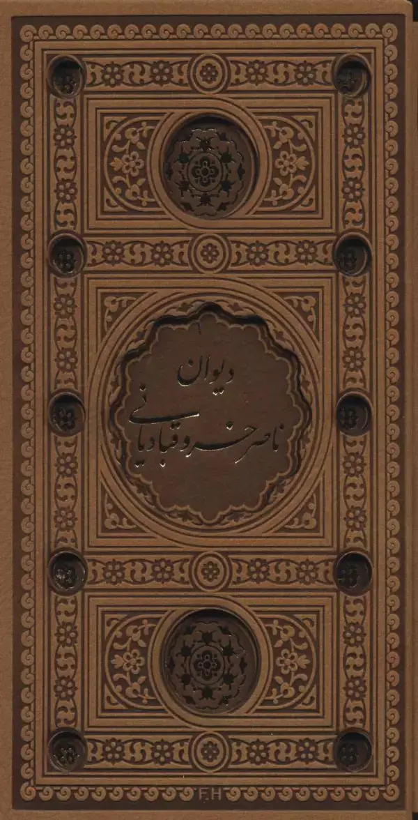 جلد کتاب دیوان ناصر خسرو (باقاب،چرم،پل دار،لیزی)