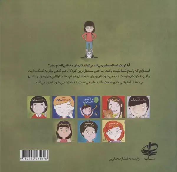 جلد کتاب من می توانم! (من می توانم! 8)