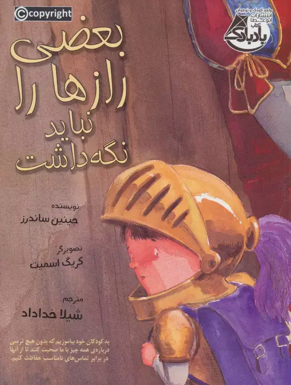 جلد کتاب بعضی از رازها را نباید نگه داشت