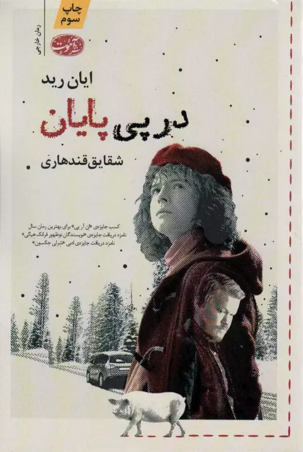 جلد کتاب در پی پایان