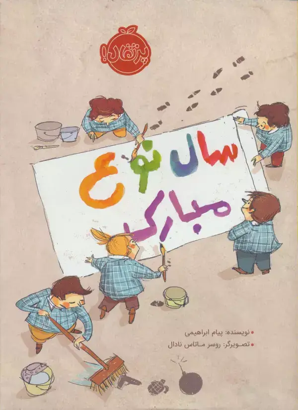 جلد کتاب سال نوع مبارک (گلاسه)